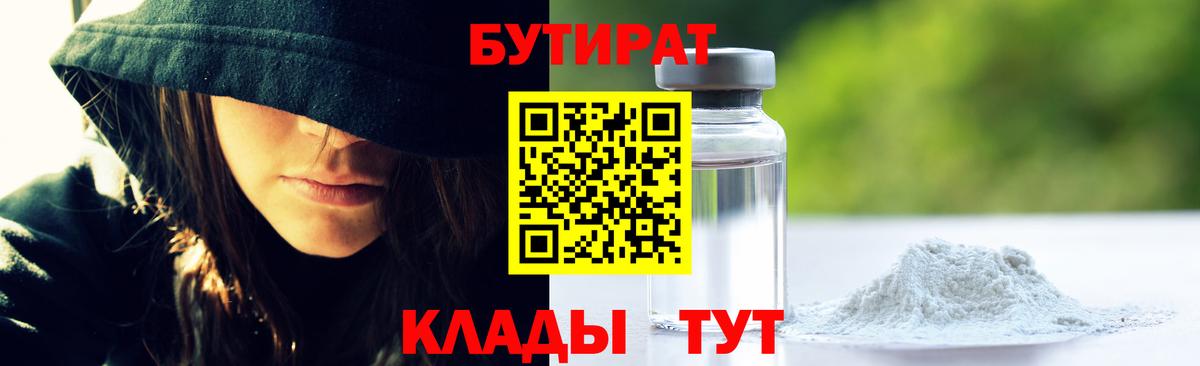Городец  БУТИРАТ Butirat  Вход с VPN 