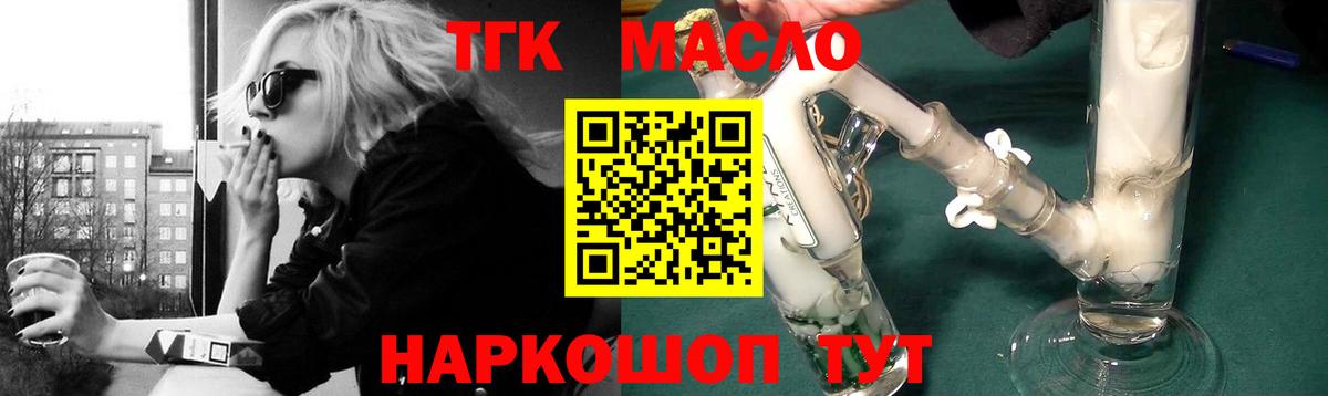 Дистиллят ТГК THC oil Городец